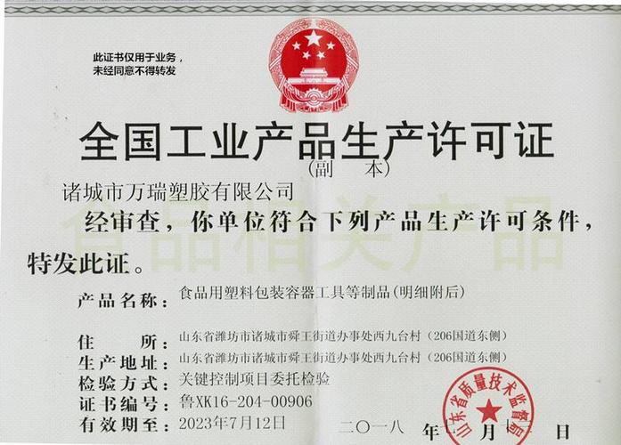 诸城市万瑞塑胶 资质证书彰显品质与信誉