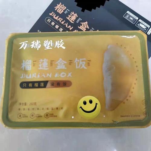 好吃的榴莲包装盒厂家电话｜分隔盒封口包装定制就找万瑞塑胶